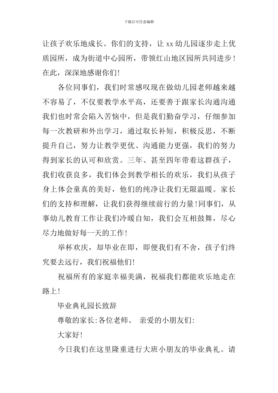 毕业典礼园长致辞3篇_第2页