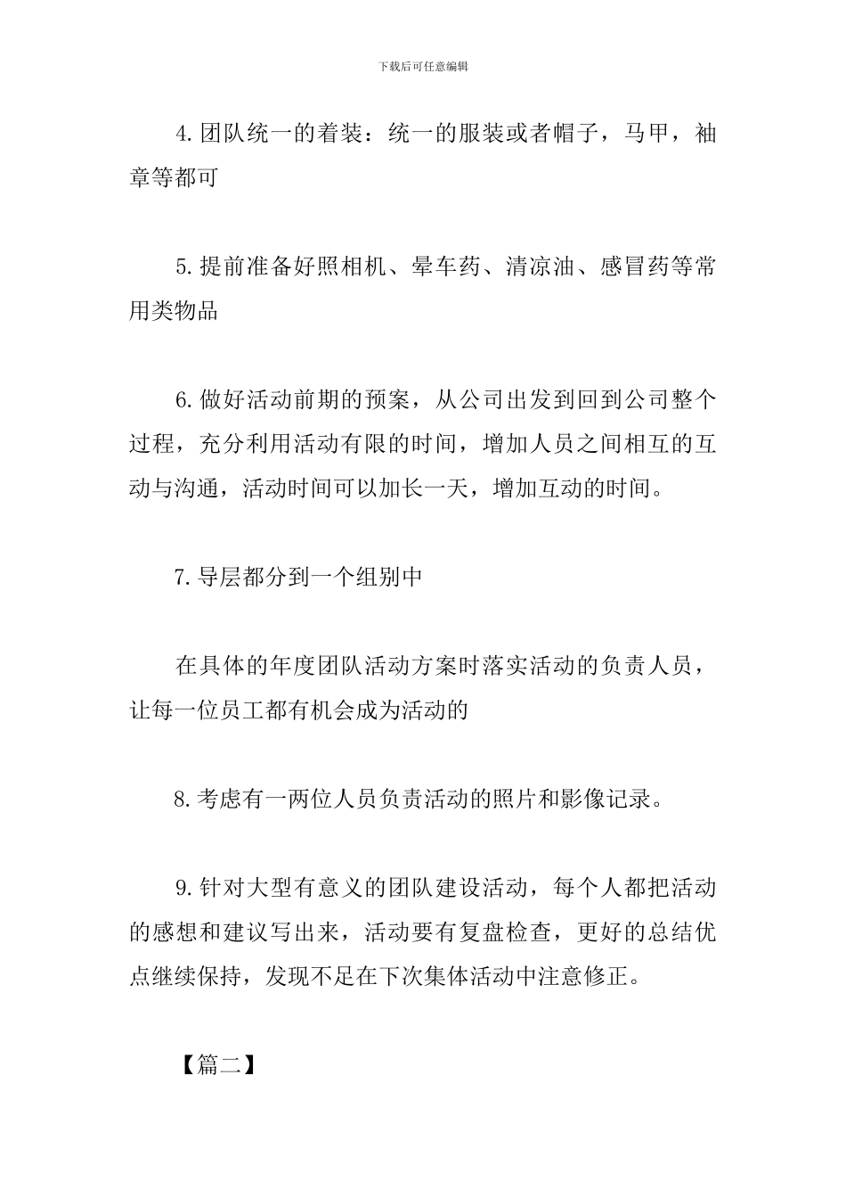 关于拓展活动的总结范文_第3页