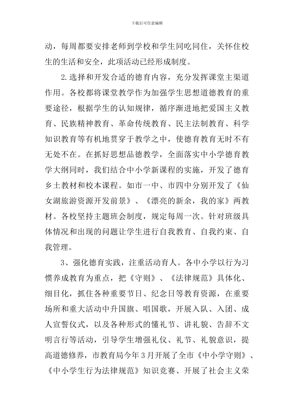 中学德育工作思路_第2页