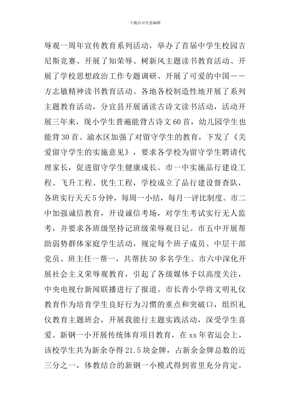 中学德育工作思路_第3页