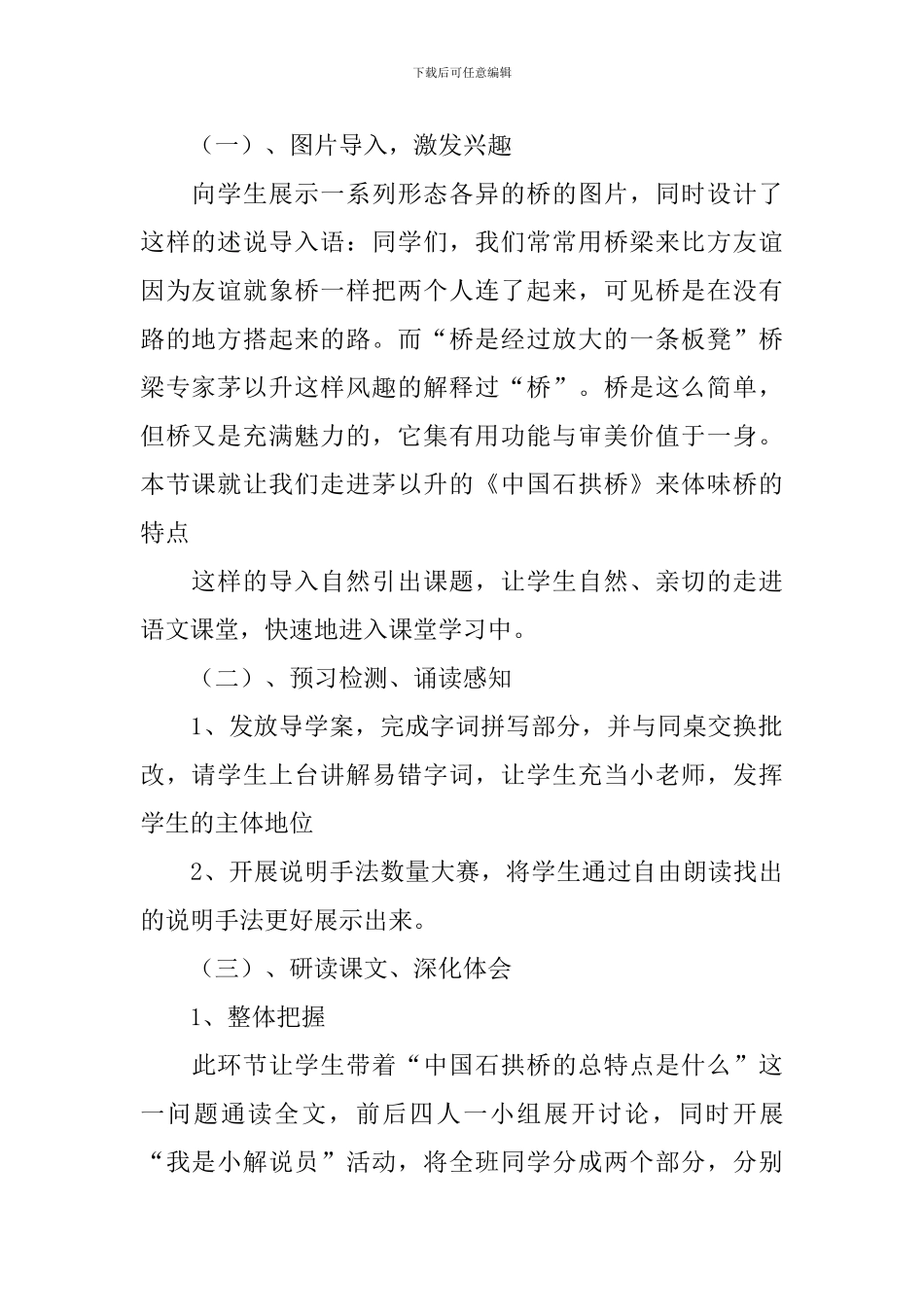 部编版八年级上册语文第十七课《中国石拱桥》教案及知识点_第2页