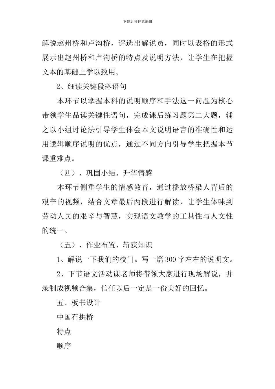 部编版八年级上册语文第十七课《中国石拱桥》教案及知识点_第3页