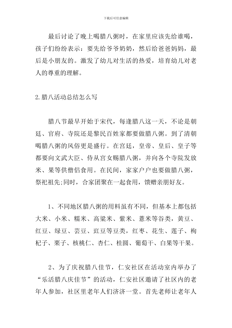 腊八活动总结怎么写十一篇_第2页