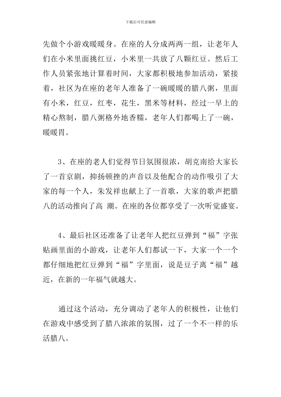 腊八活动总结怎么写十一篇_第3页