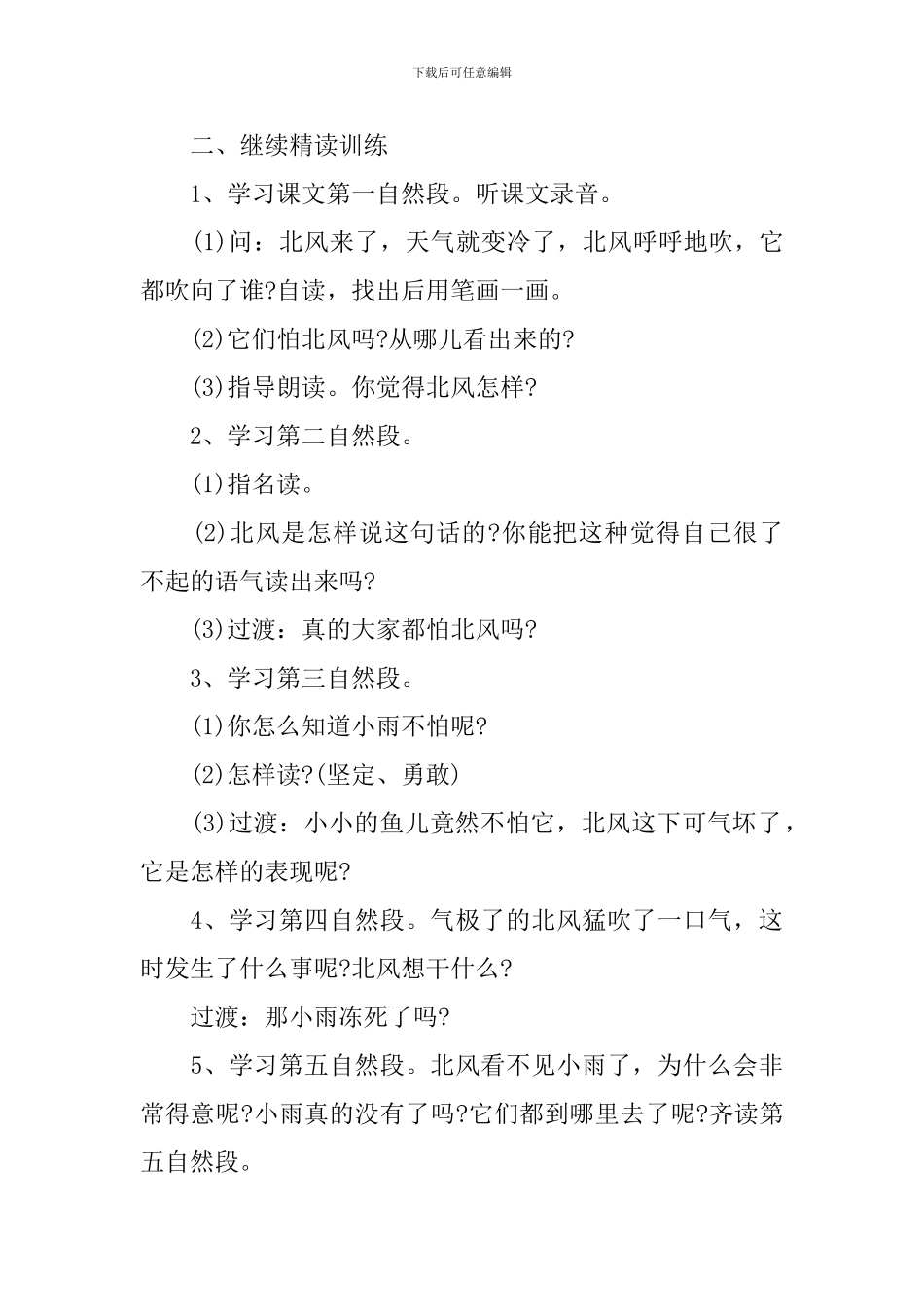 小学语文趣味课堂教学设计_第3页