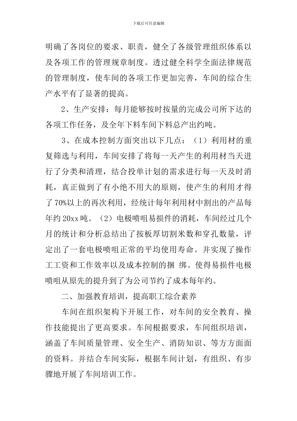 车间副主任述职报告范文_第2页