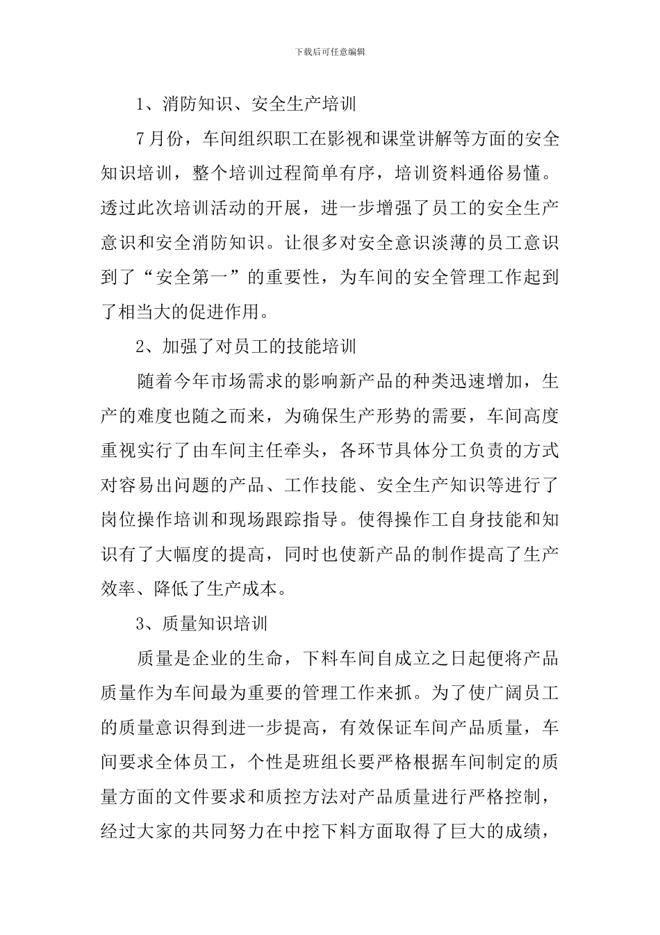 车间副主任述职报告范文_第3页