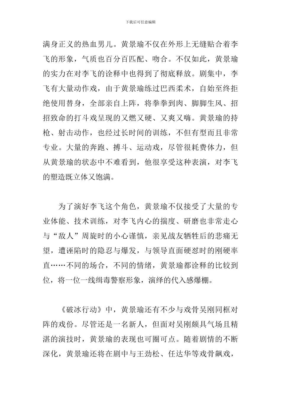 破冰行动个人观看感想及心得合辑_第2页