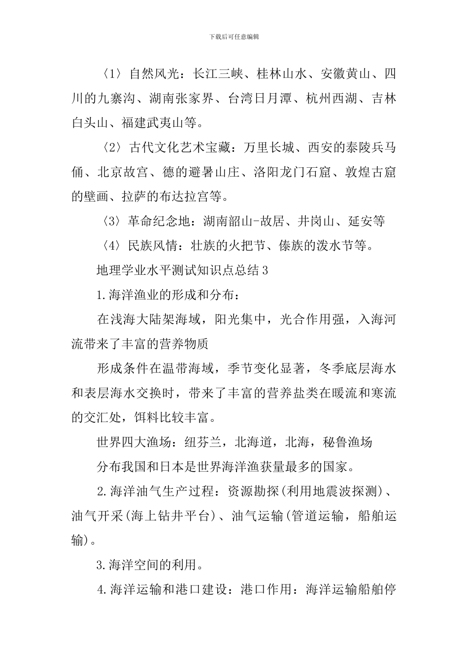 地理学业水平测试知识点总结_第3页