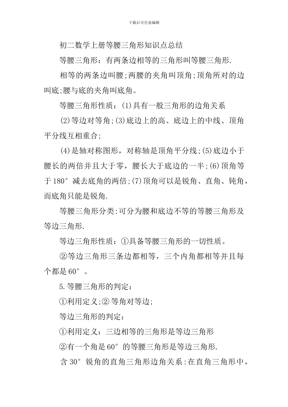 初中数学三角形知识点_第2页