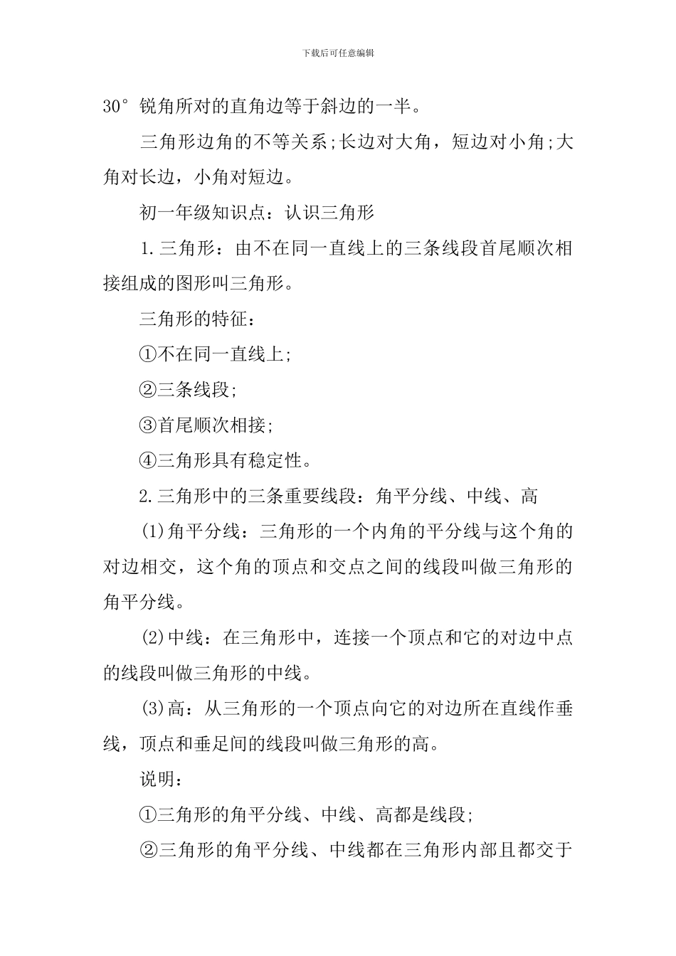 初中数学三角形知识点_第3页