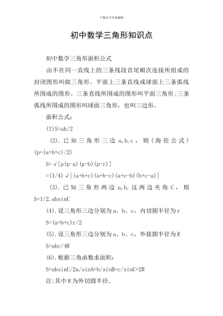 初中数学三角形知识点