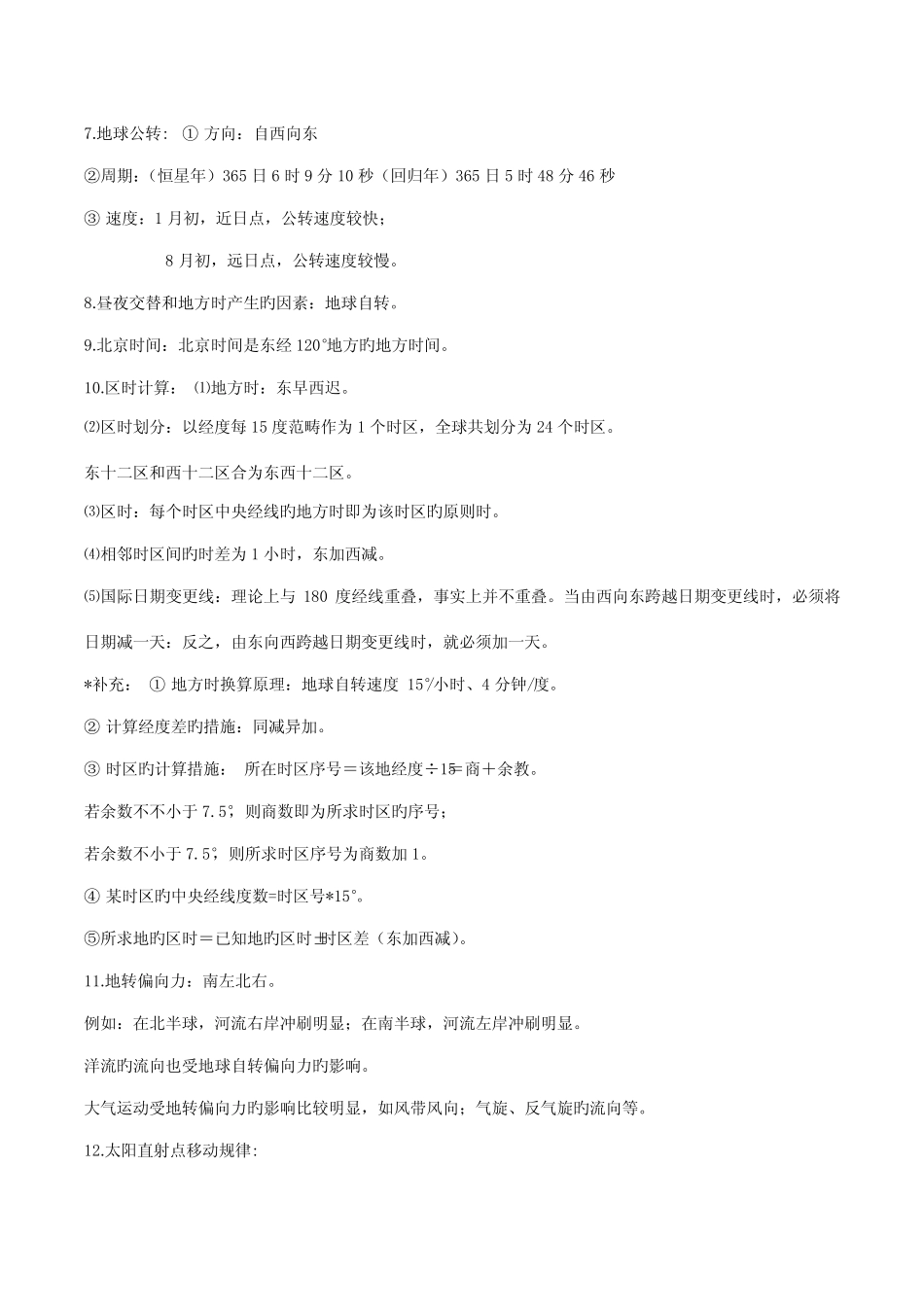 2022年高中地理学业水平考试知识点 _第2页