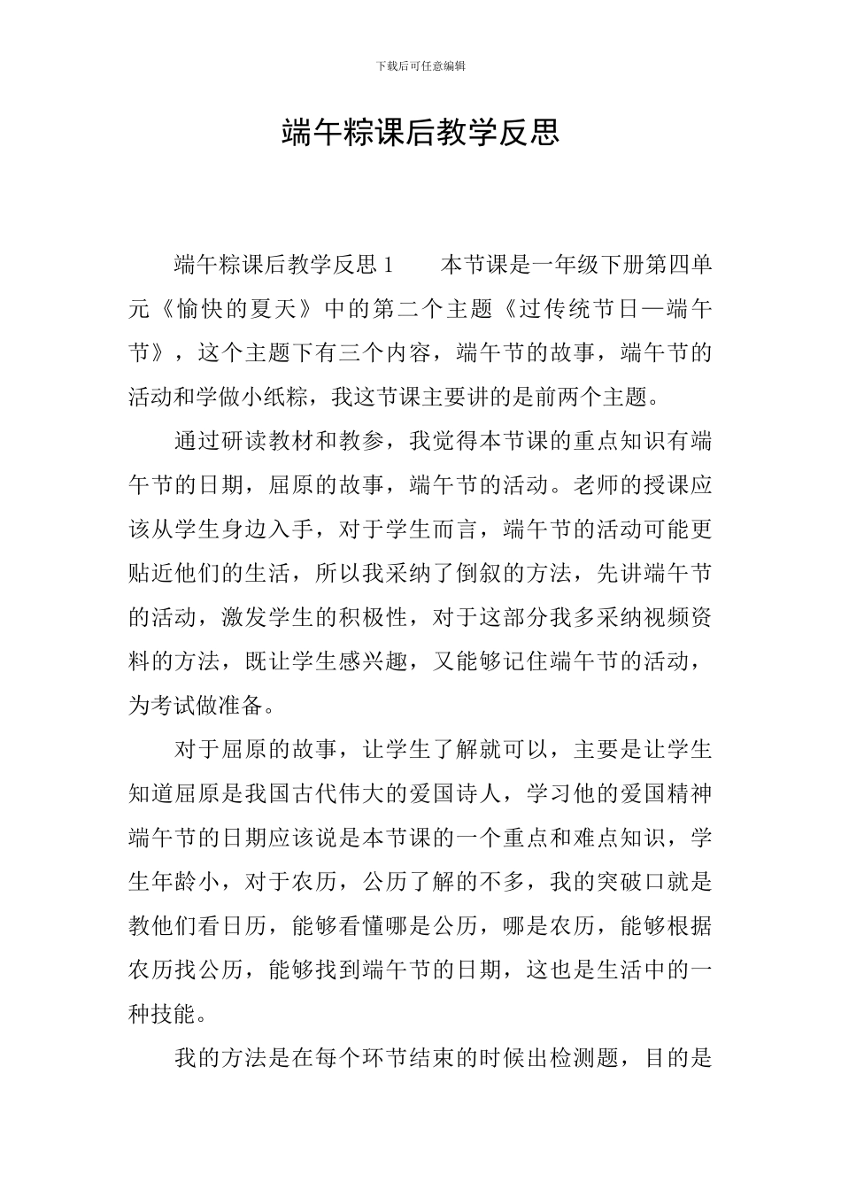 端午粽课后教学反思_第1页