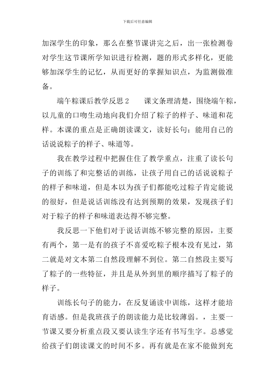 端午粽课后教学反思_第2页