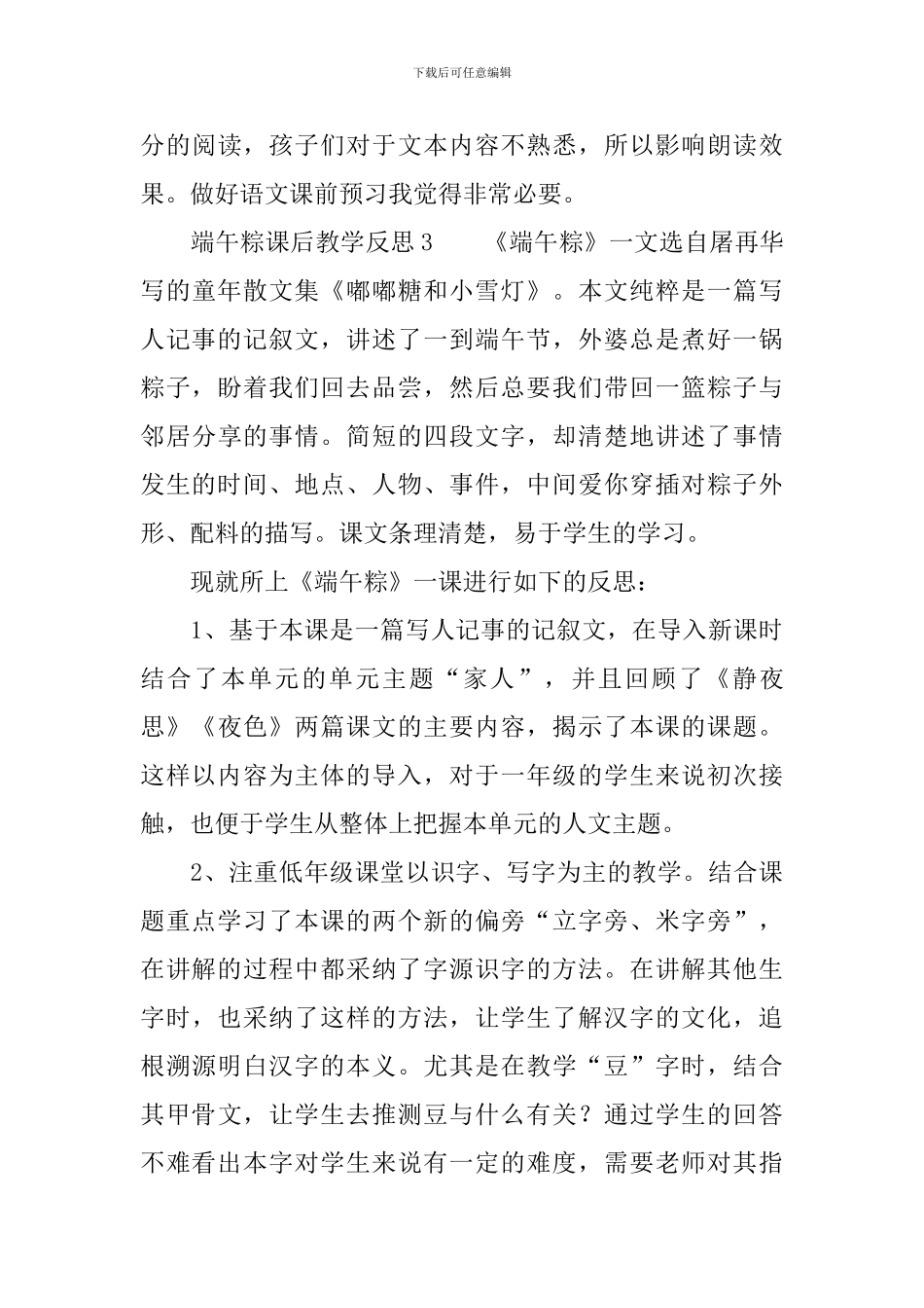端午粽课后教学反思_第3页