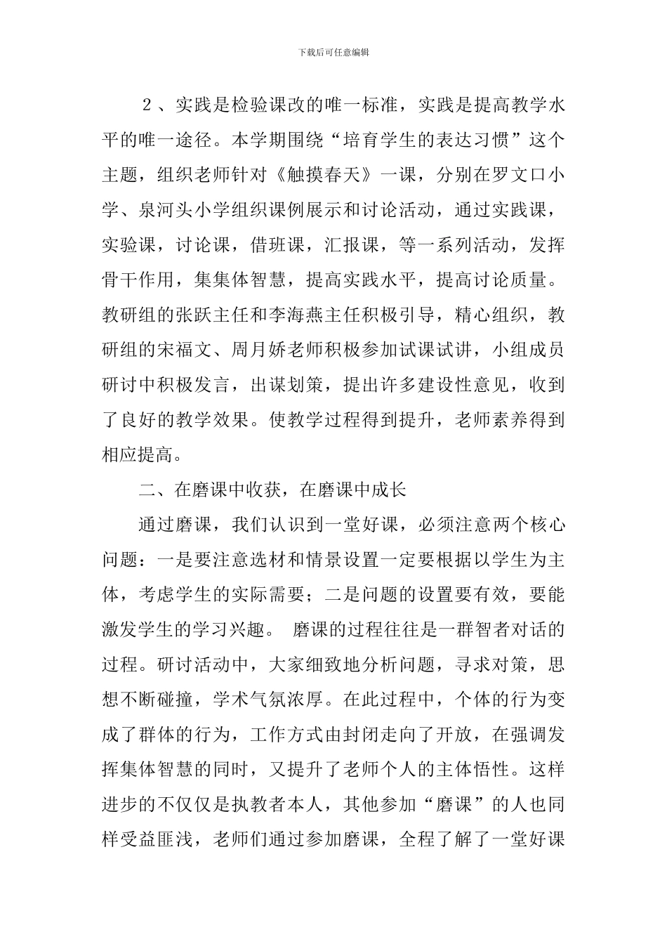 小学四年级教研组活动总结_第2页