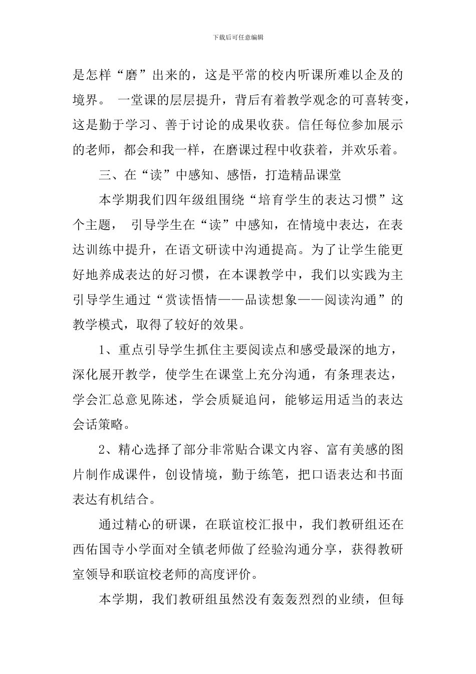 小学四年级教研组活动总结_第3页