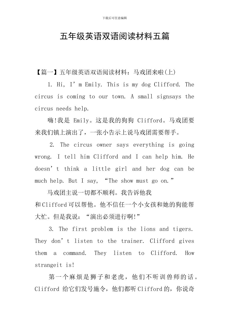 五年级英语双语阅读材料五篇_第1页