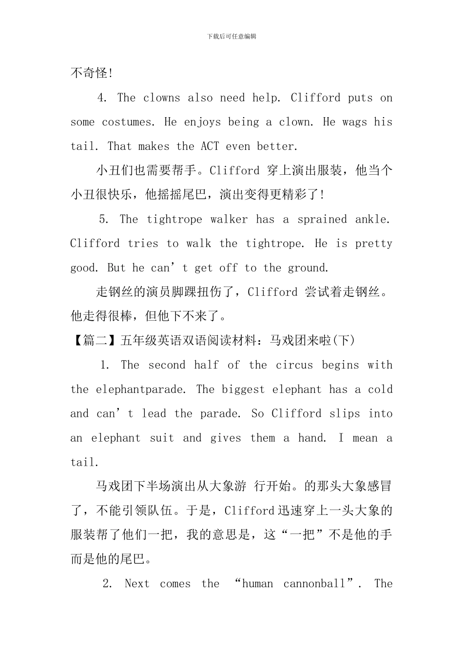 五年级英语双语阅读材料五篇_第2页