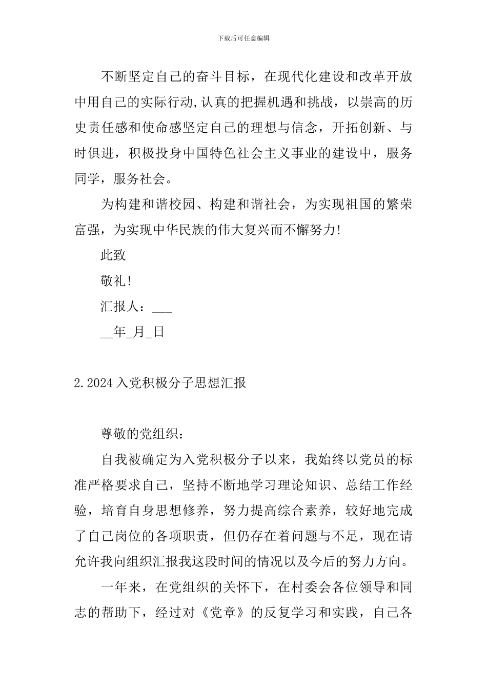 2024入党积极分子思想汇报10篇_第3页