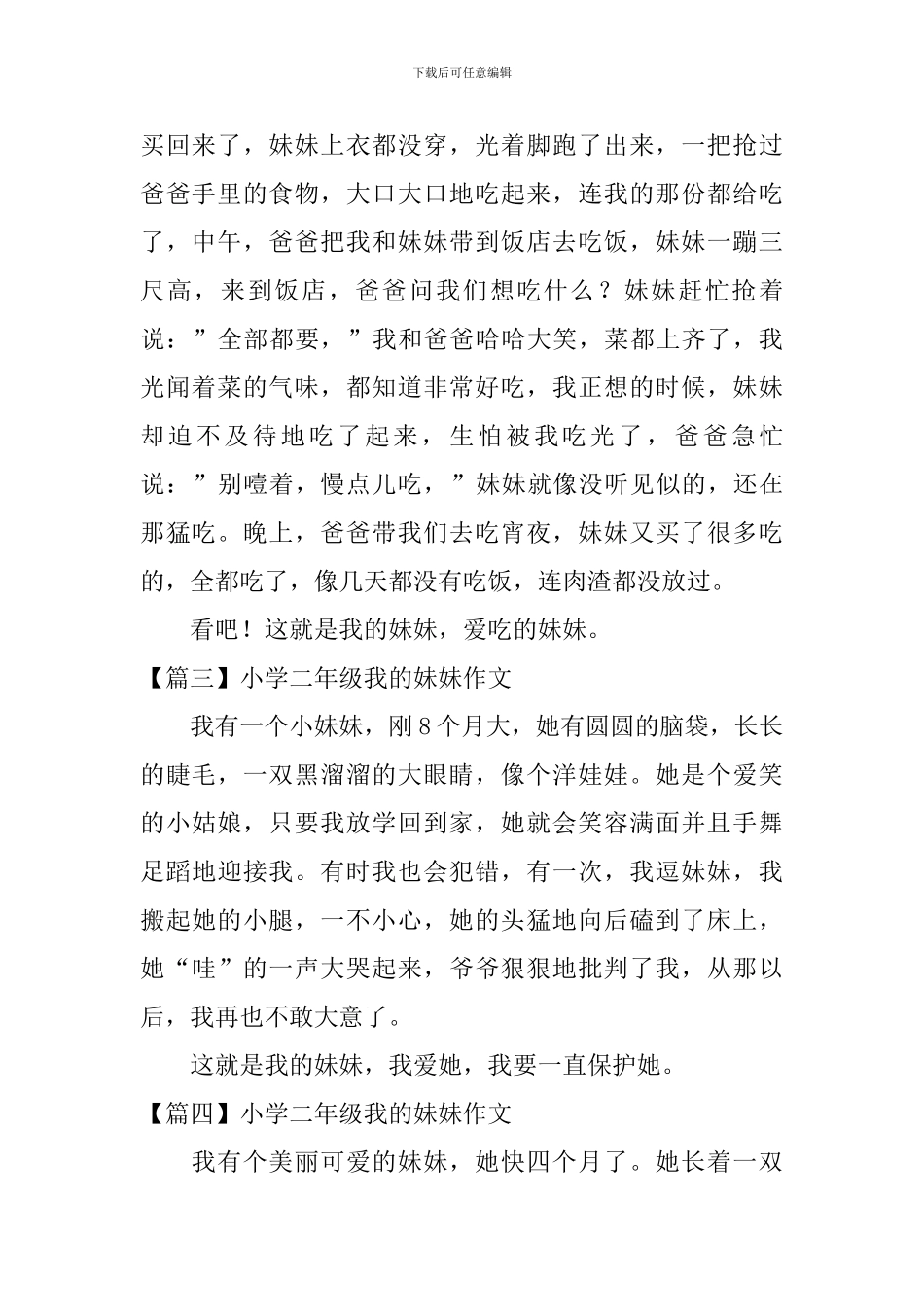 小学二年级我的妹妹作文5篇_第2页