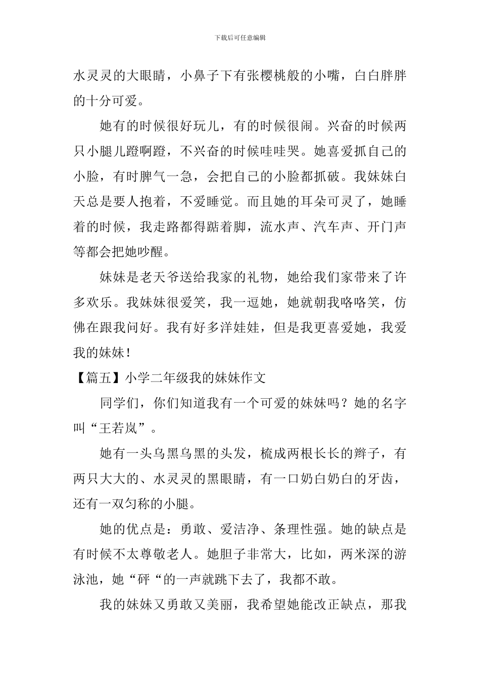 小学二年级我的妹妹作文5篇_第3页