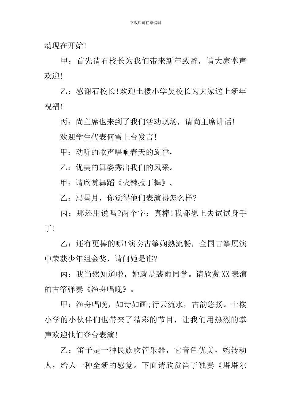 学校联谊会主持人串词_第2页