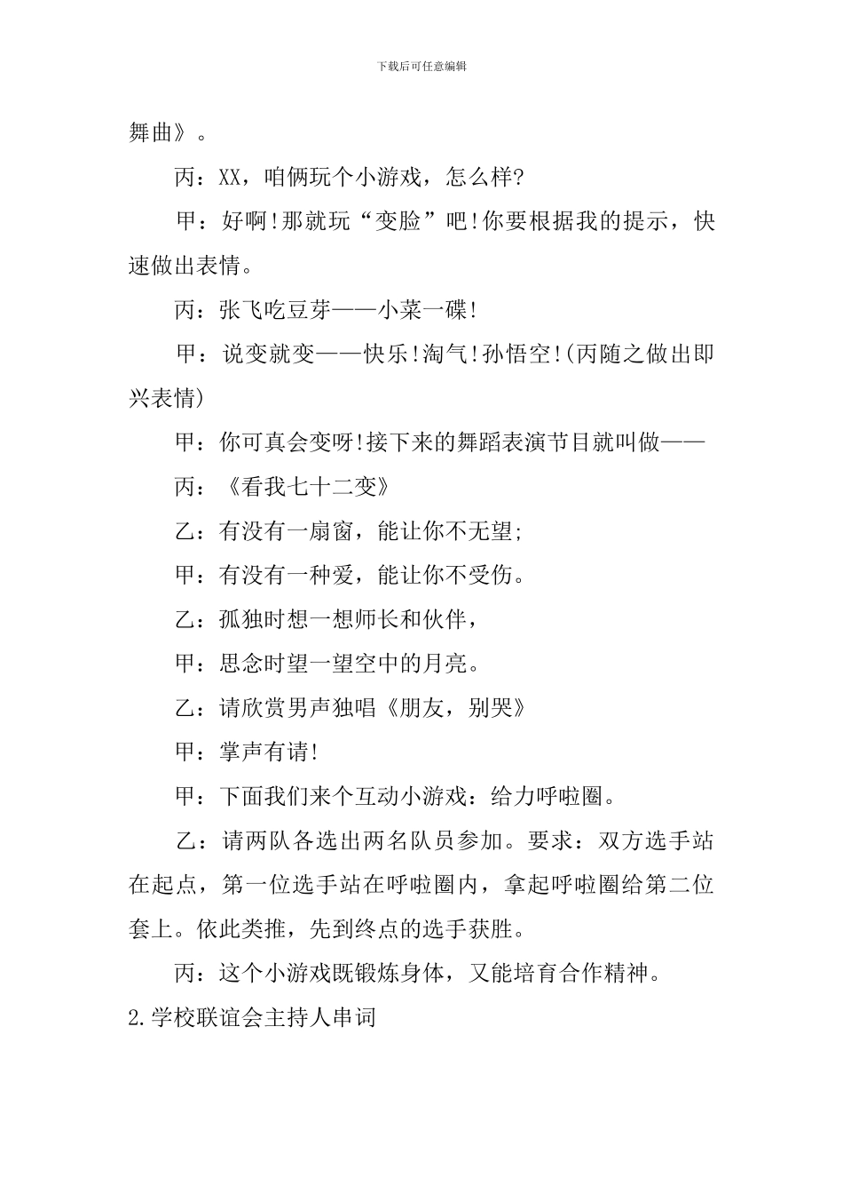 学校联谊会主持人串词_第3页