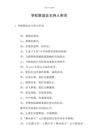 学校联谊会主持人串词