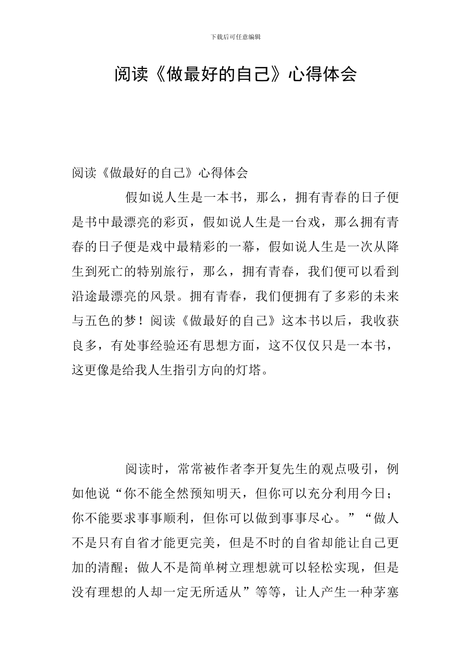 阅读《做最好的自己》心得体会_第1页