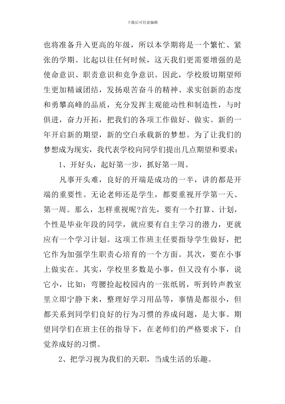 开学典礼主持人讲话稿简短_第2页