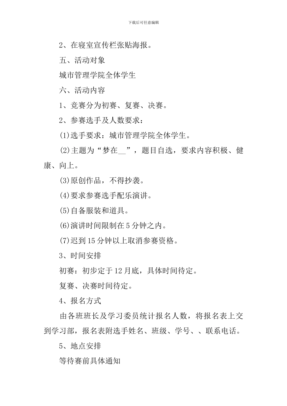 主题演讲比赛的策划书_第2页