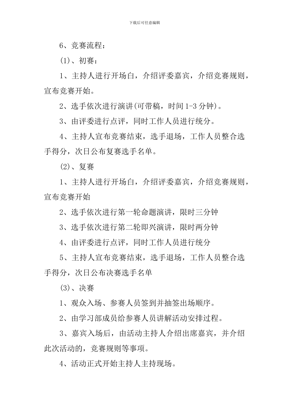 主题演讲比赛的策划书_第3页