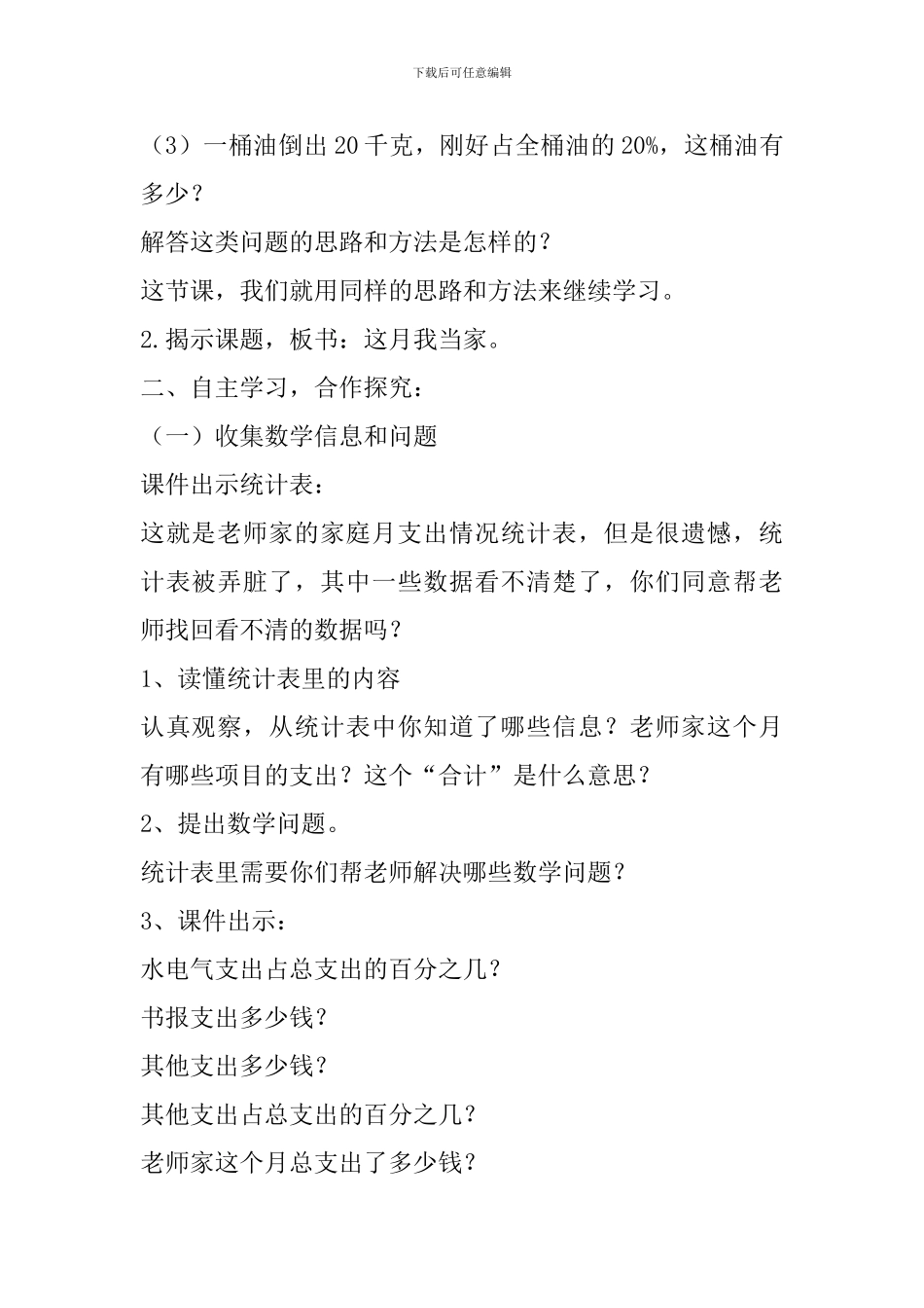 六年级数学上册《这月我当家》教学设计_第2页