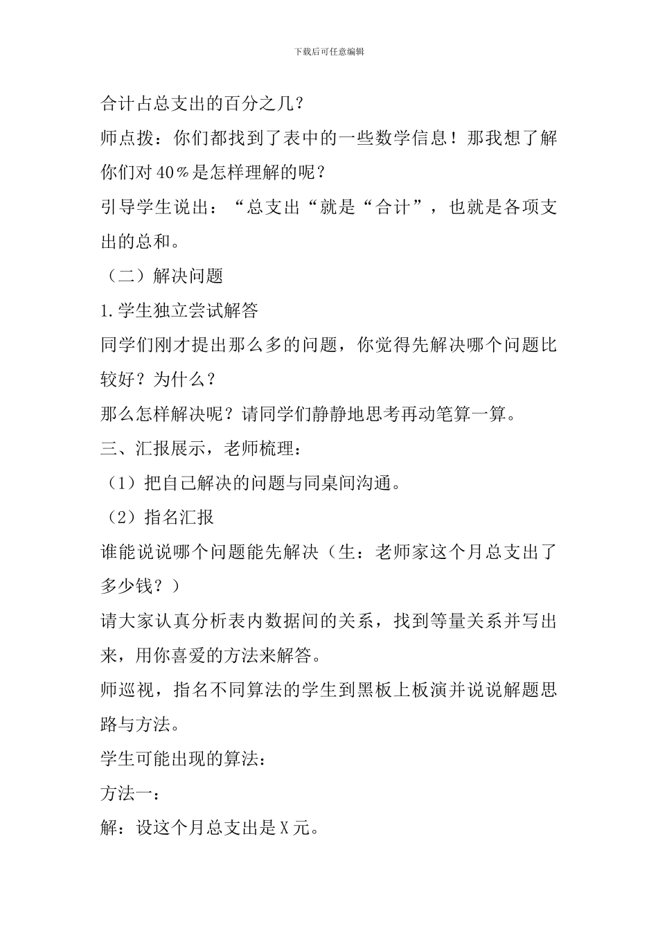 六年级数学上册《这月我当家》教学设计_第3页