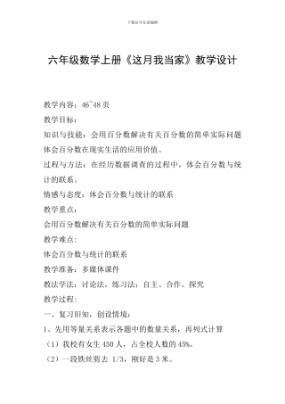 六年级数学上册《这月我当家》教学设计