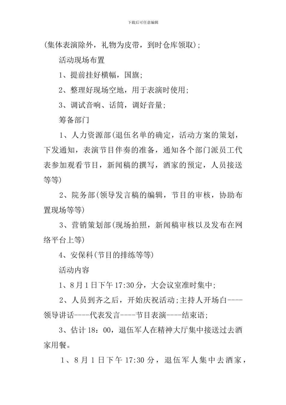 庆祝2024年八一建军节的活动方案_第2页