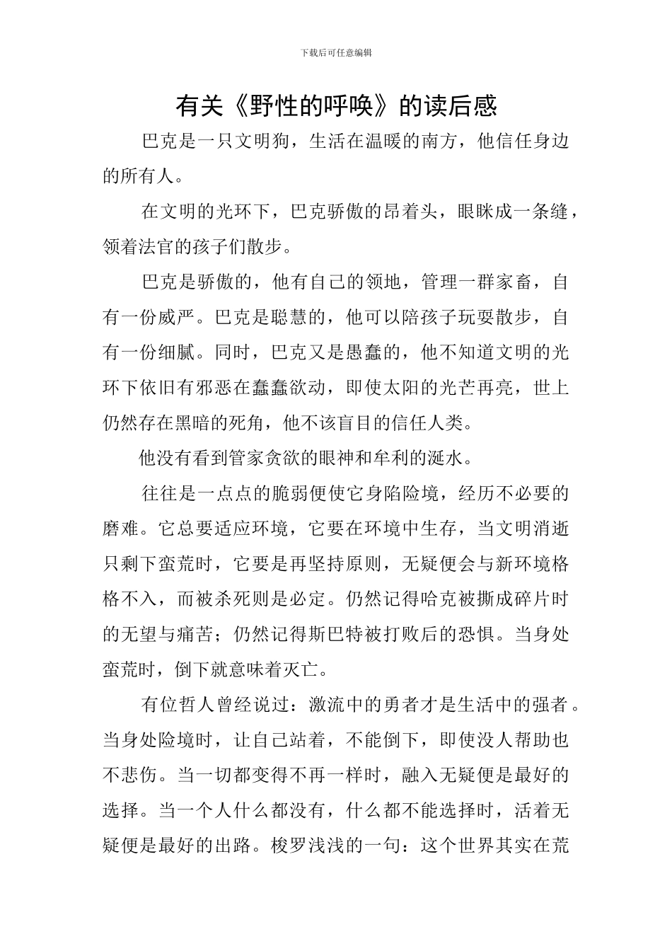 有关《野性的呼唤》的读后感_第1页
