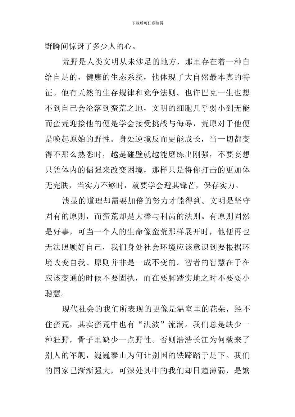 有关《野性的呼唤》的读后感_第2页