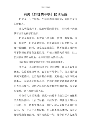 有关《野性的呼唤》的读后感