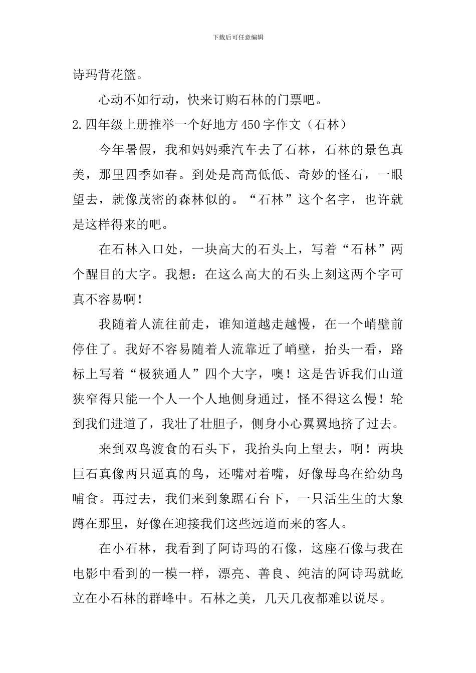 四年级上册推荐一个好地方450字作文_第2页
