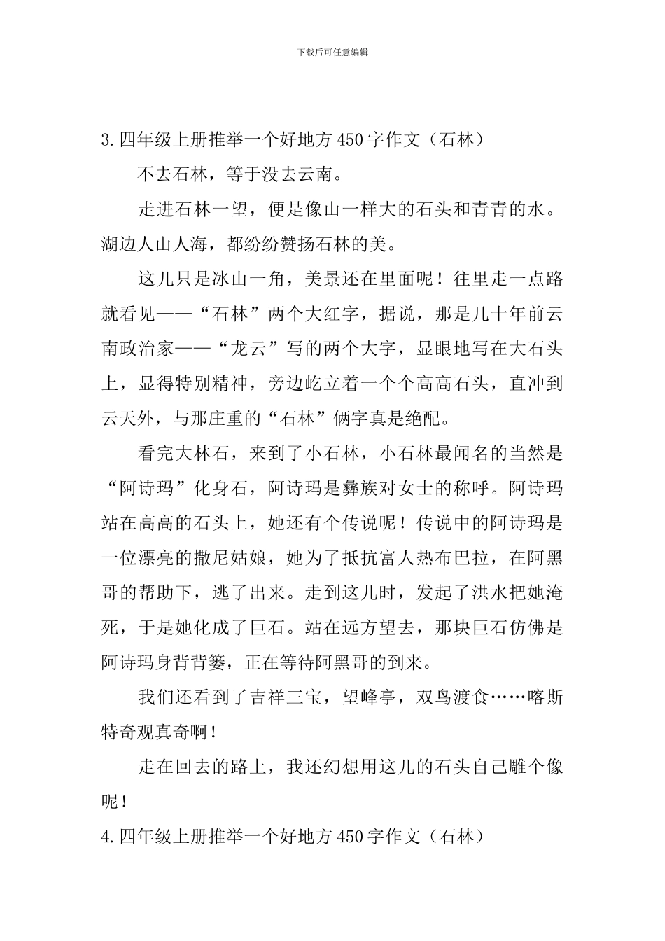 四年级上册推荐一个好地方450字作文_第3页