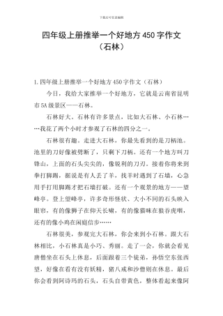 四年级上册推荐一个好地方450字作文