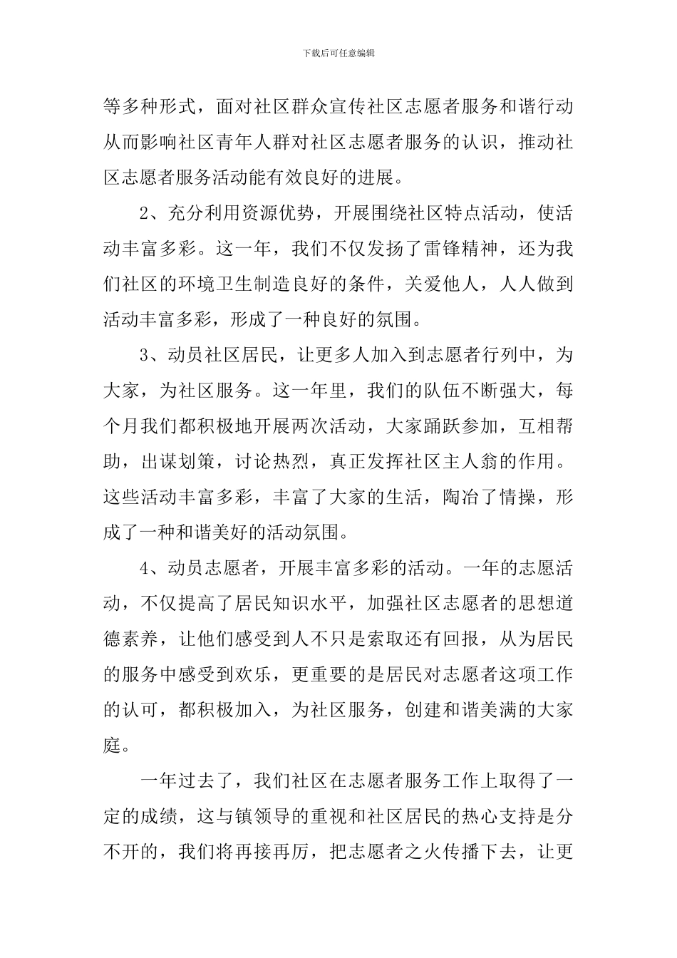 志愿者参加社区活动的总结_第2页