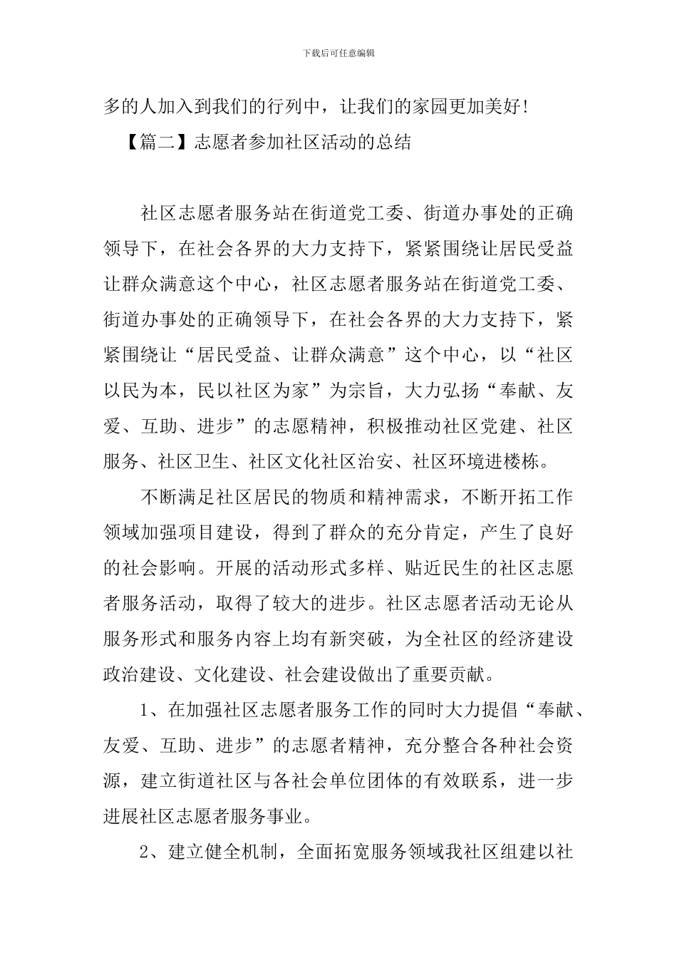 志愿者参加社区活动的总结_第3页