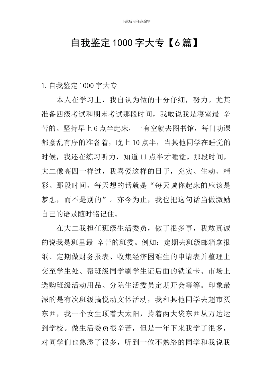 自我鉴定1000字大专_第1页