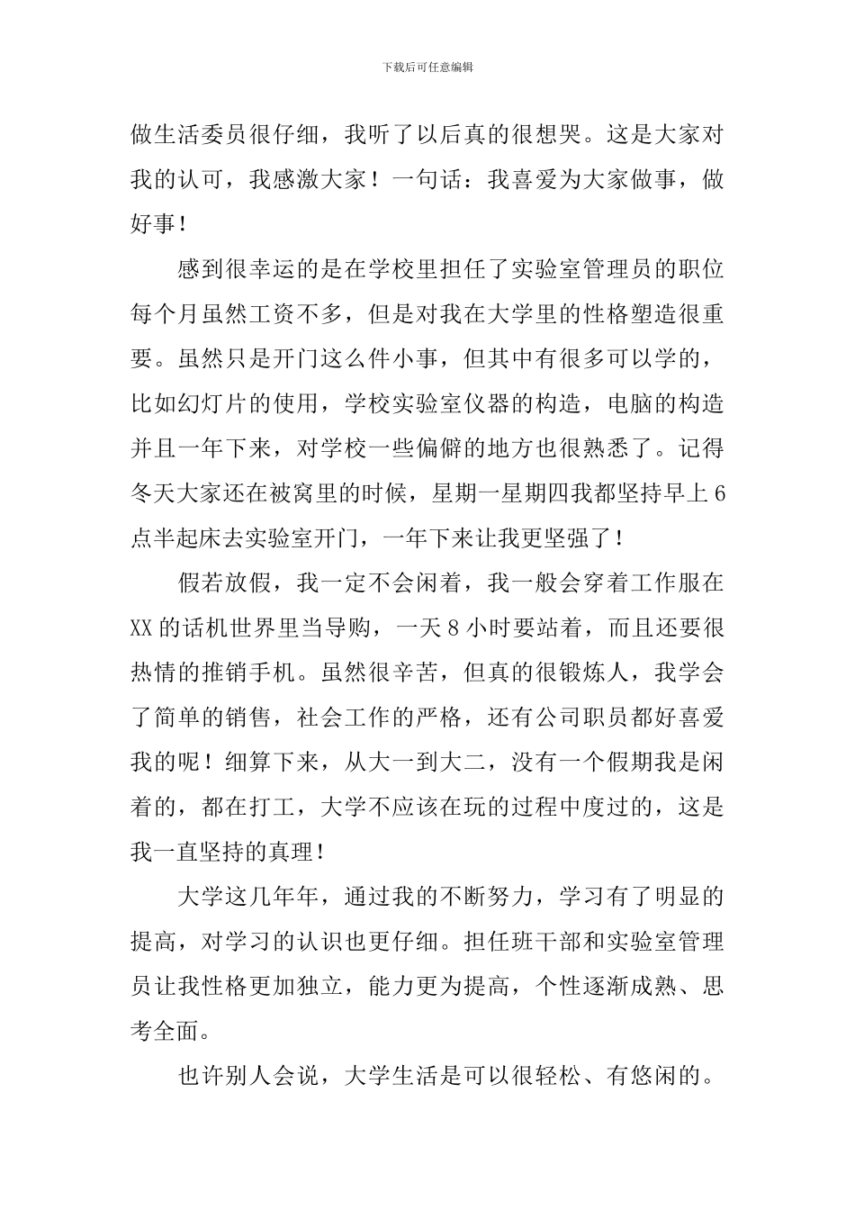 自我鉴定1000字大专_第2页