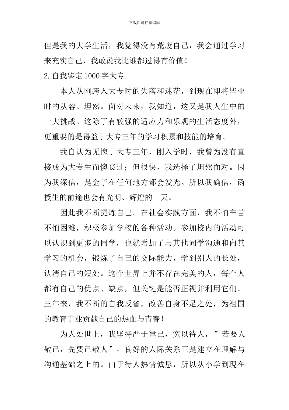 自我鉴定1000字大专_第3页