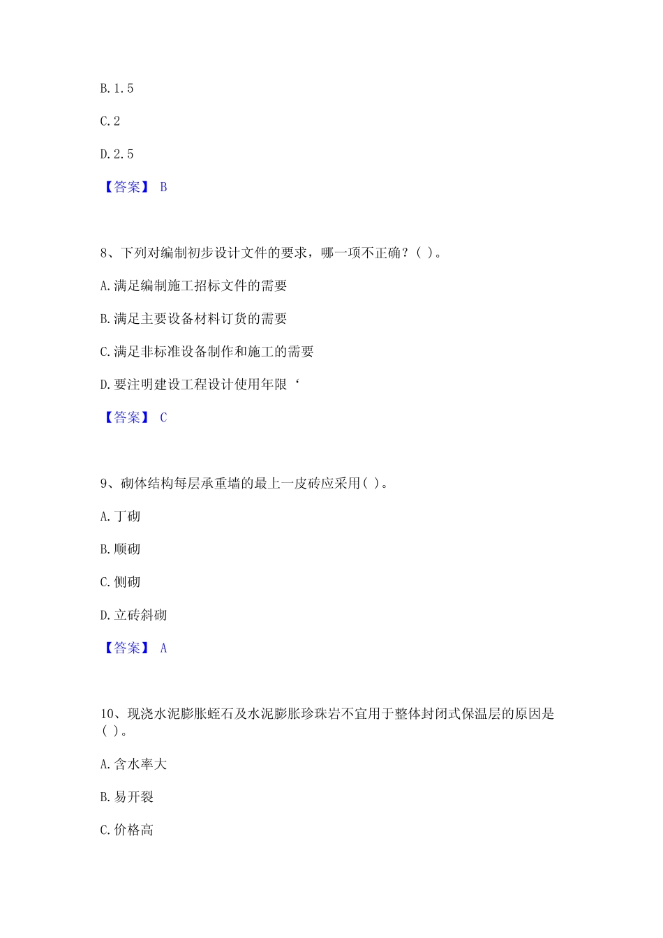 2024年二级注册建筑师之法律法规经济与施工题库练习试卷A卷附答案_第3页